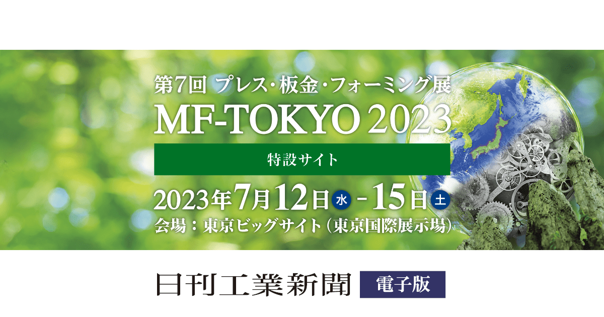 鍛圧機械関連のおすすめ書籍・雑誌 | MF-TOKYO2023特設サイト